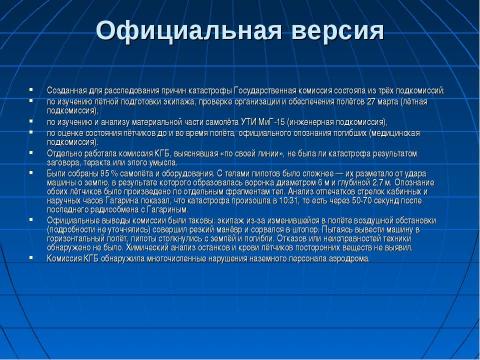 Презентация на тему "Первый космонавт" по астрономии