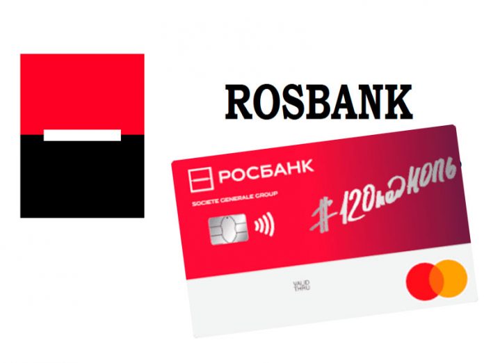 Кредитная карта 120 под НОЛЬ от Росбанк