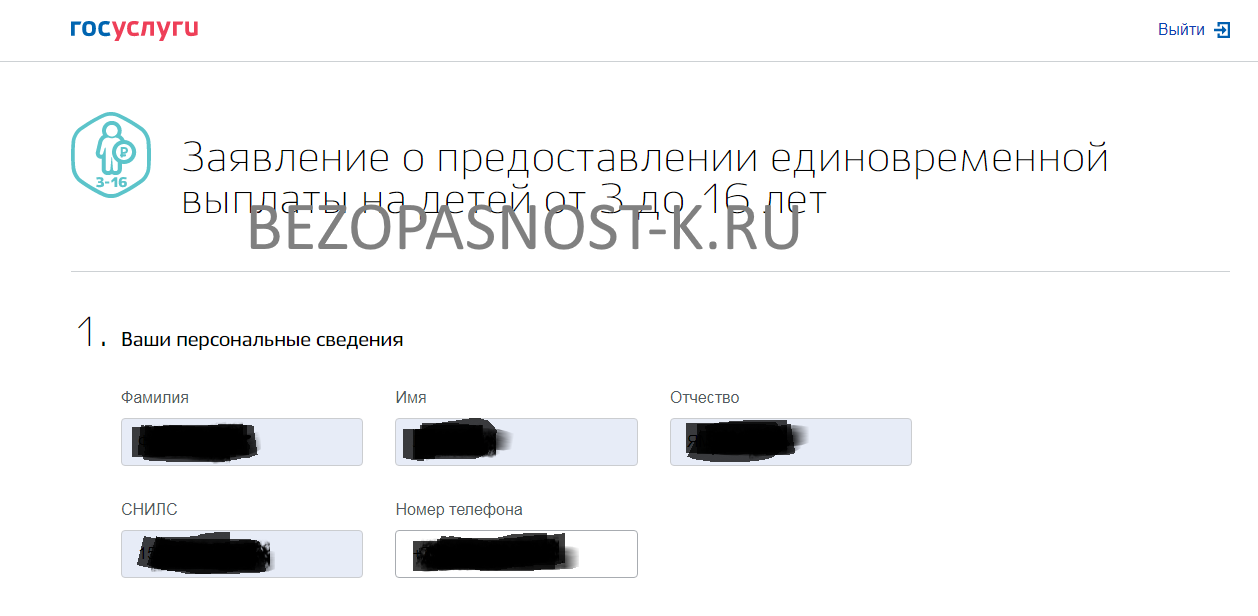 пособия на детей госуслуги